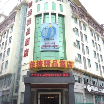 佳捷连锁酒店(琼中汽车总站店)酒店提供图片