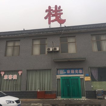 修武东客栈