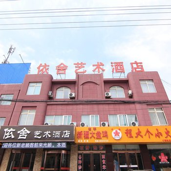 临汾襄汾依舍艺术酒店酒店提供图片