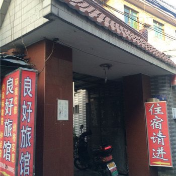 杭州良好旅馆