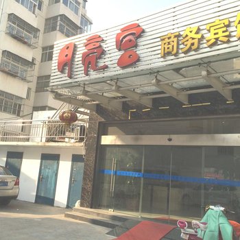 睢宁月亮宫商务宾馆酒店提供图片