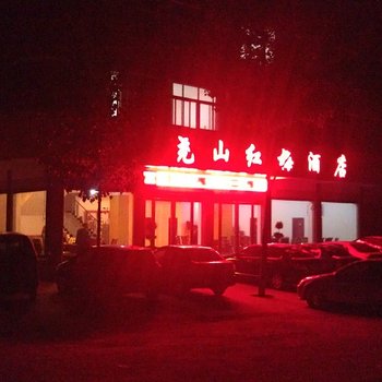 鲁山尧山红梅酒店酒店提供图片