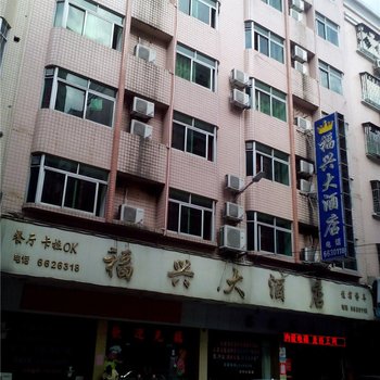 清远连州福兴大酒店酒店提供图片