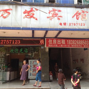 广安万发宾馆(原广发宾馆)酒店提供图片