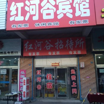 大安红河谷休闲宾馆