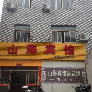 福州连江山海宾馆酒店提供图片