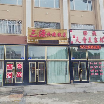 铁力三源快捷旅馆酒店提供图片