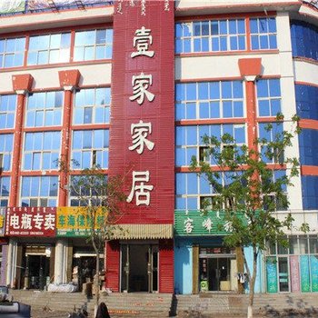 乌兰浩特客峰旅店