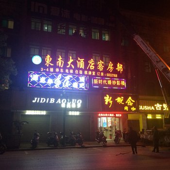 娄底东南大酒店酒店提供图片