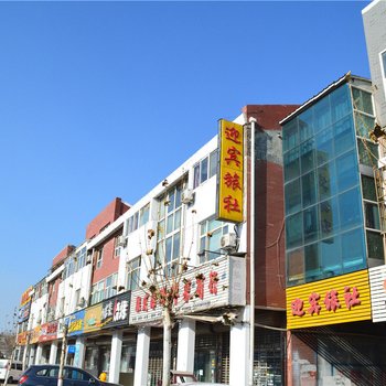 昔阳迎宾旅社