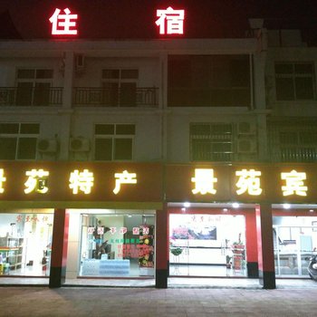 龙岩景苑宾馆酒店提供图片