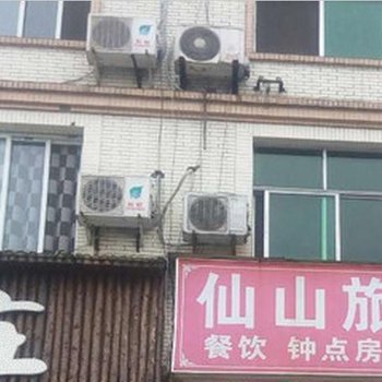 峨眉山仙山旅社