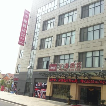 淮安宇康酒店酒店提供图片