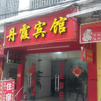 桂林丹霞宾馆