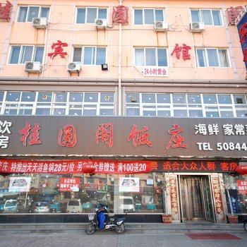 秦皇岛桂圆阁招待所