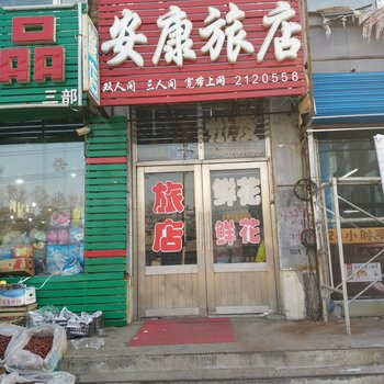 齐齐哈尔安康旅店(铁锋区)