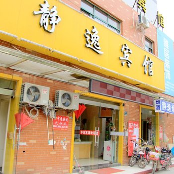 淮安静逸宾馆酒店提供图片