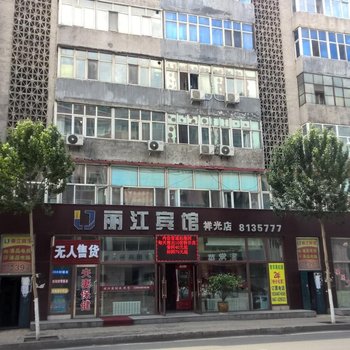 鸡西丽江宾馆祥光店酒店提供图片