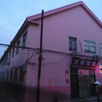青岛万家宾馆