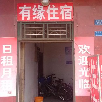 东莞大朗有缘住宿