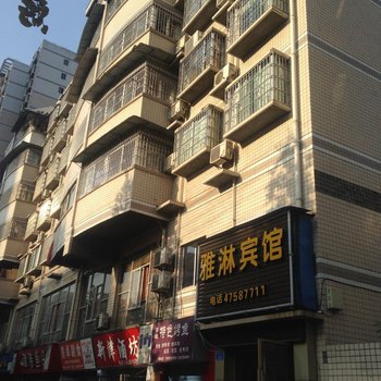 重庆江津雅淋宾馆酒店提供图片