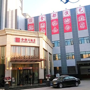 霸州金都大酒店酒店提供图片