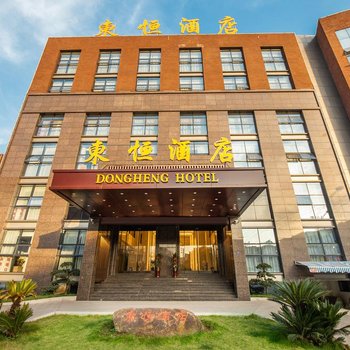 东阳东恒酒店