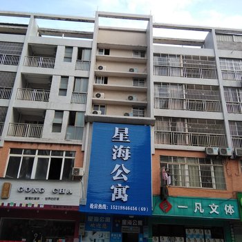 河源星海公寓