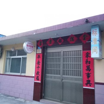 日照海华渔家宾馆酒店提供图片