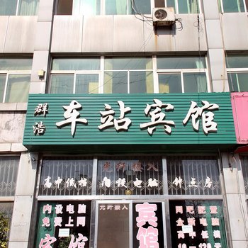 龙口车站宾馆酒店提供图片