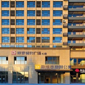 淄博斯维登服务公寓(银泰城)