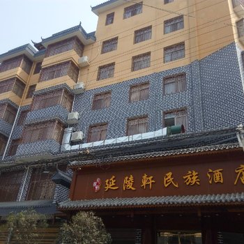 城步延陵軒民族酒店酒店提供图片
