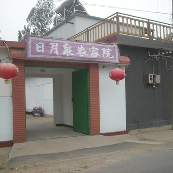 北京怀柔区日月泉山庄