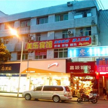 江油美乐宾馆酒店提供图片