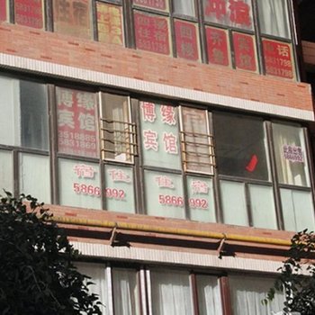 乌鲁木齐博缘宾馆