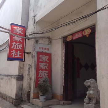 枣庄家家旅社酒店提供图片