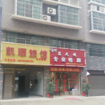 隆回凯顺旅馆酒店提供图片