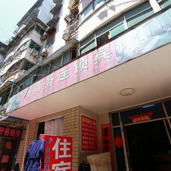 蚌埠黎明商务连锁宾馆酒店提供图片