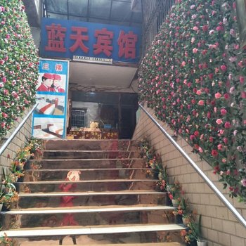 蓝天宾馆(武胜下西街店)