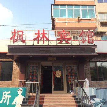 本溪枫林宾馆酒店提供图片