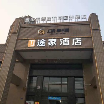 怡莱精品酒店(嘉兴海盐客运中心店)