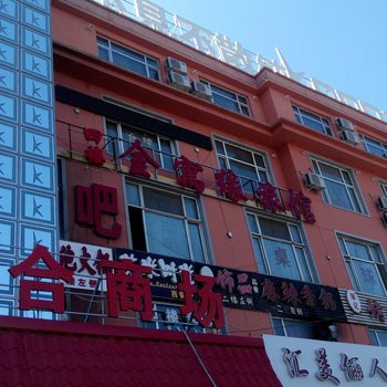 吉林金寓缘旅馆