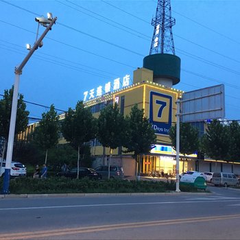 7天连锁酒店(南宫青年路店)