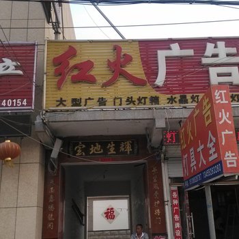 莱州祯方商务宾馆酒店提供图片