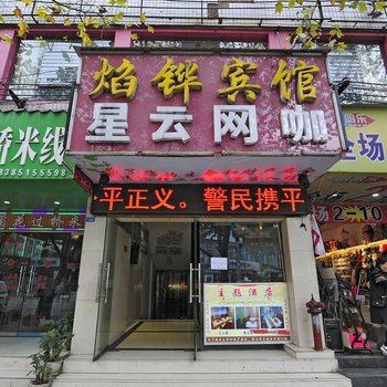 遵义焰铧主题酒店酒店提供图片