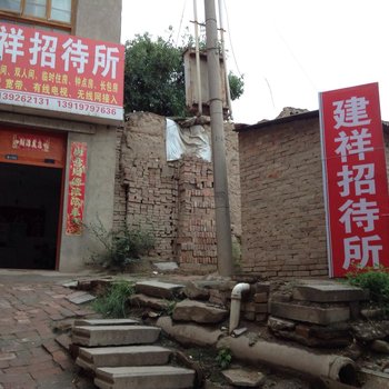 兰州建祥招待所