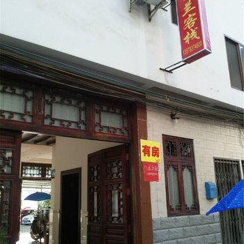 阳朔玉兰客栈
