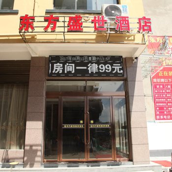 内乡东方盛世酒店酒店提供图片