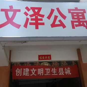 宁洱文泽公寓酒店提供图片