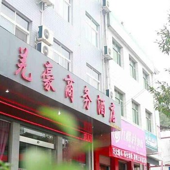 宁强羌豪商务酒店酒店提供图片